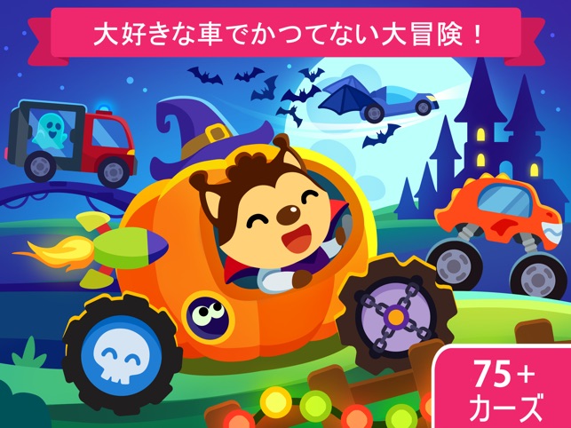 車ゲーム 子供 3歳 ゲーム をapp Storeで