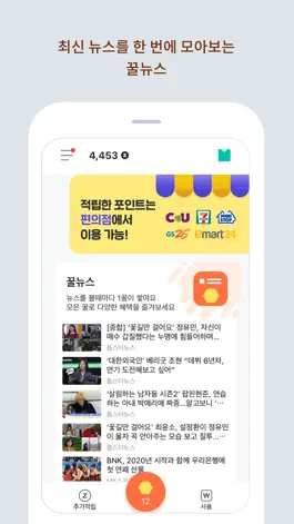 Game screenshot 꿀뉴스 with ZZAL(짤)-최신뉴스,콘텐츠를 한눈에 mod apk