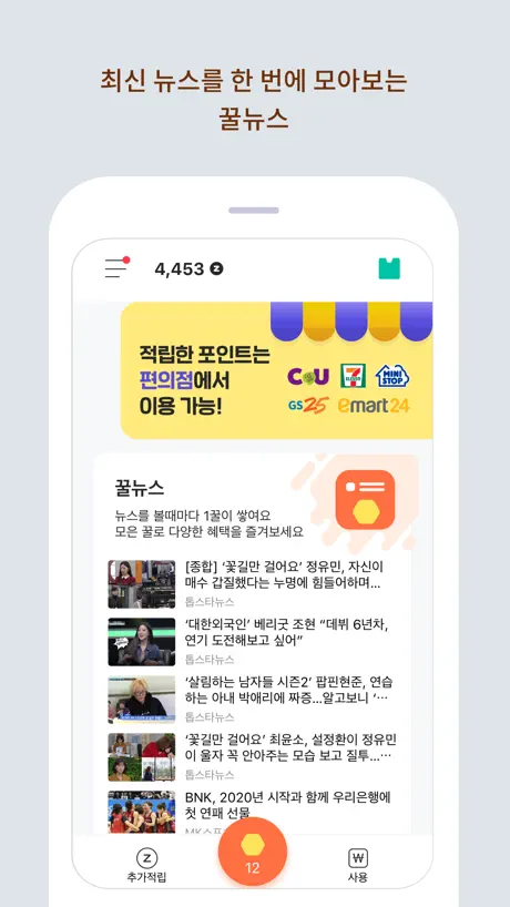 꿀뉴스 with ZZAL(짤)-최신뉴스,콘텐츠를 한눈에