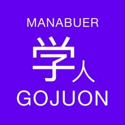 MANABUER GOJUON