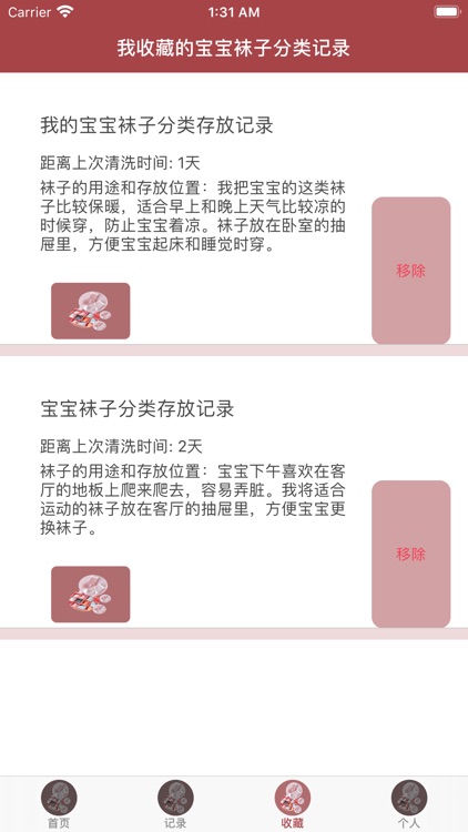 宝宝袜子分类存放记录 screenshot-3