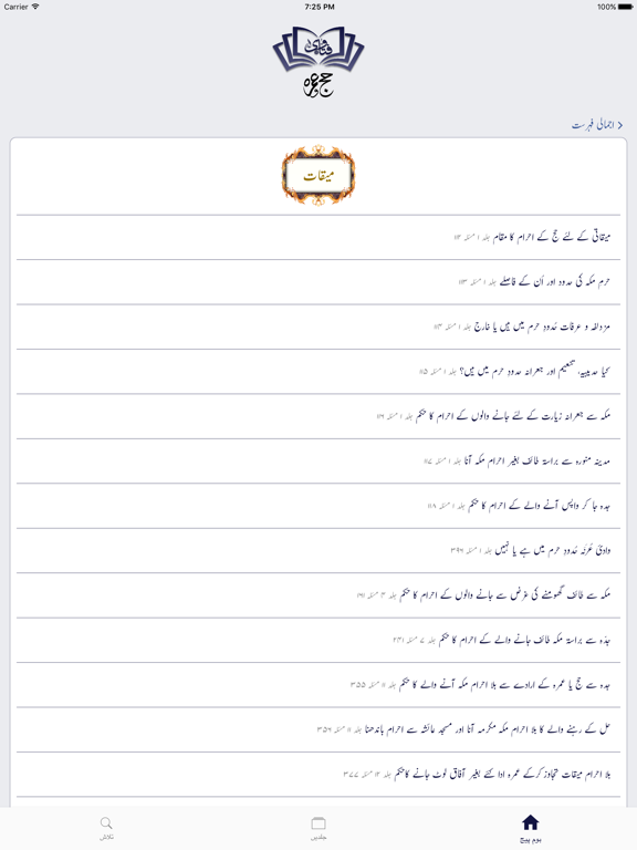 Screenshot #6 pour Hajj wa Umrah