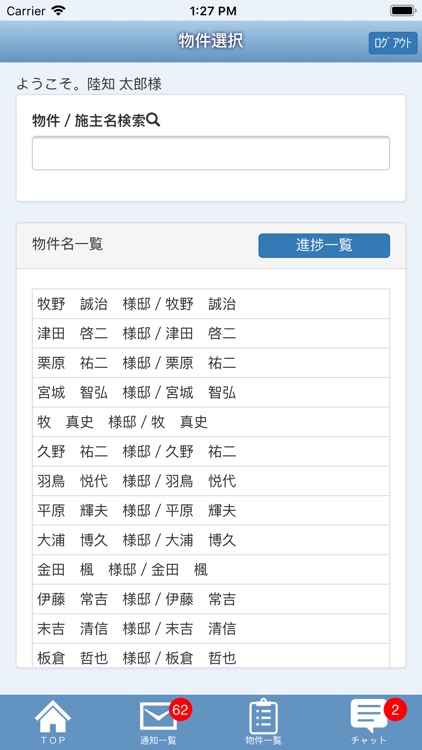 LIXIL現場情報共有システム