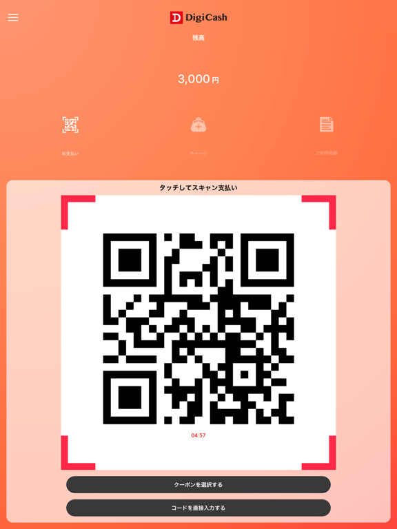 DigiCash - デジキャッシュ QRコード決済アプリのおすすめ画像4