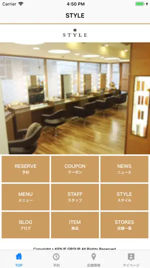 STYLE（スタイル） screenshot 2