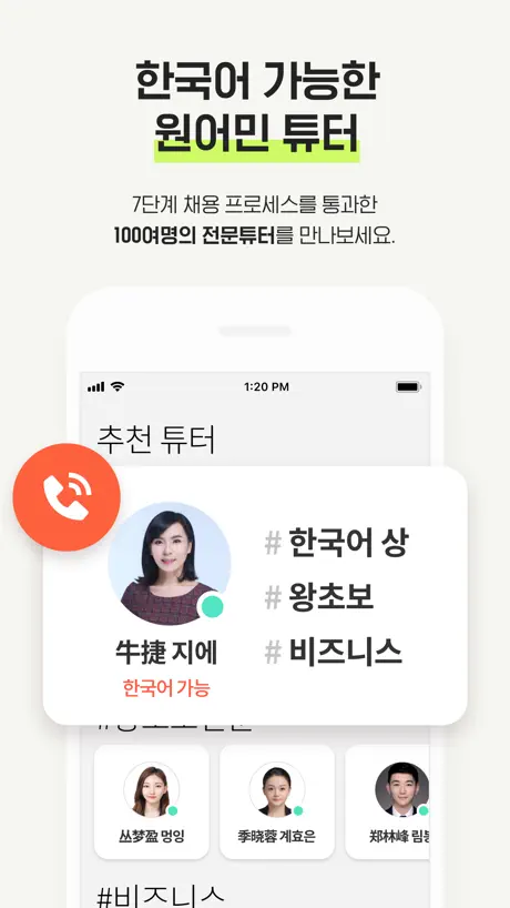 중국어 회화 : 튜터링 쨔요로 일대일 중국어 과외