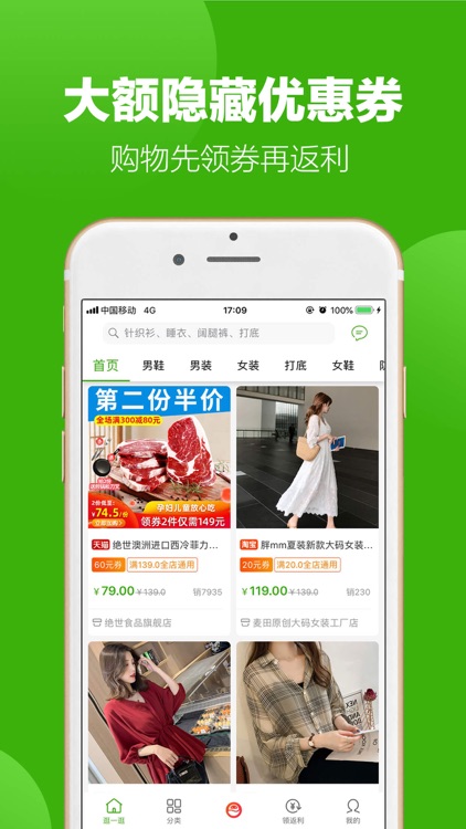 返利APP – 网购打折反利平台