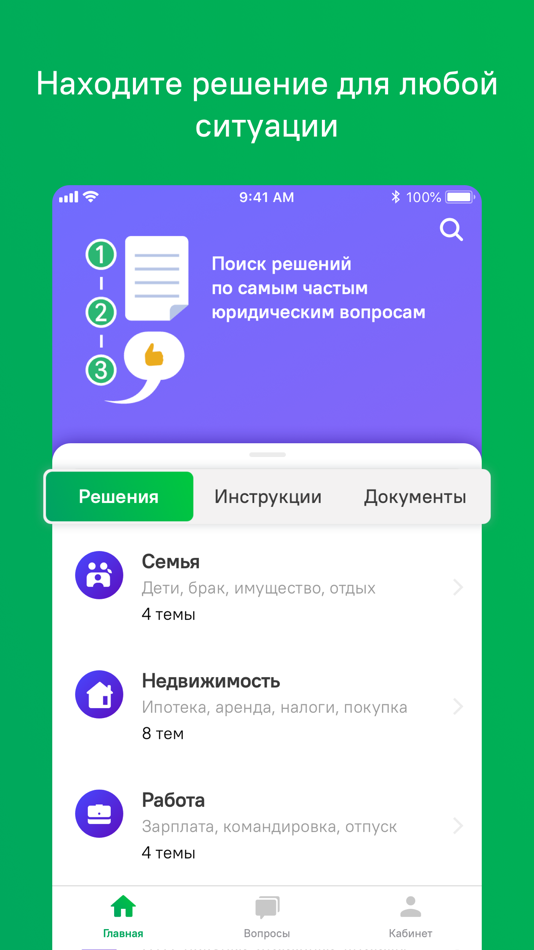 #2. Юрист в Кармане: помощь юриста (iOS) 由: Семейный юрист, АО