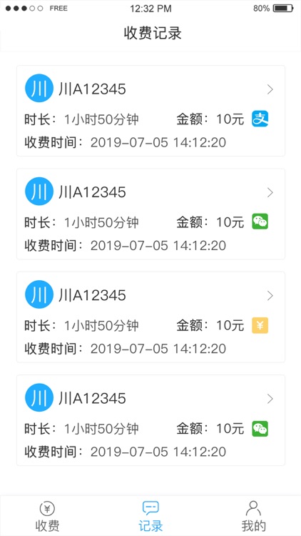 车灵通手持收费