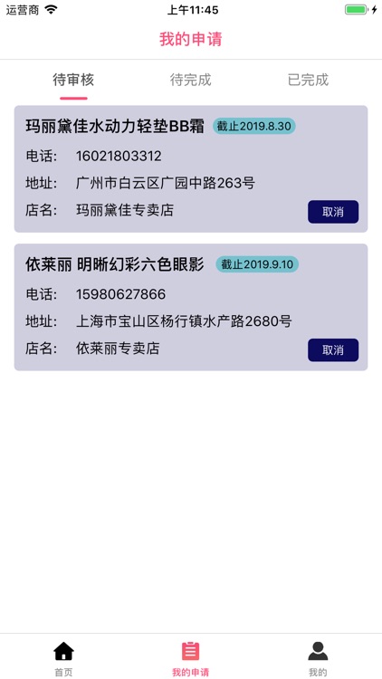 妆鉴-化妆品试用平台