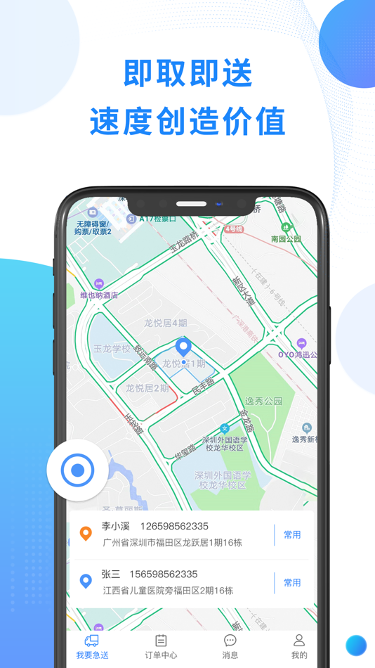 #3. 风行急送 (iOS) Podle: 志生 郑