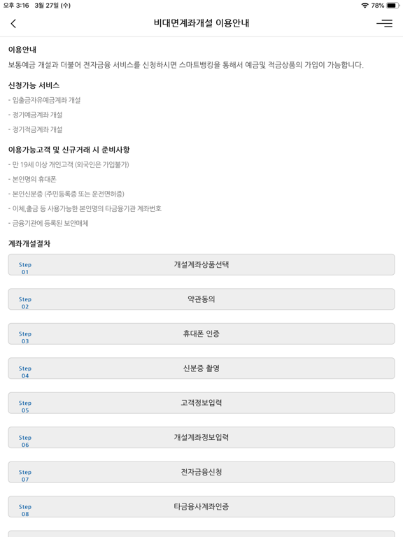 Screenshot #6 pour 푸른저축은행 스마트뱅킹