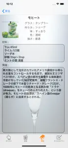 今夜のカクテル screenshot #3 for iPhone