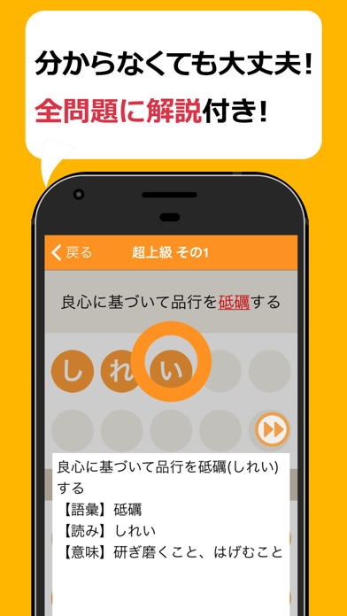 漢検・漢字検定準1級 難読漢字クイズ screenshot 2