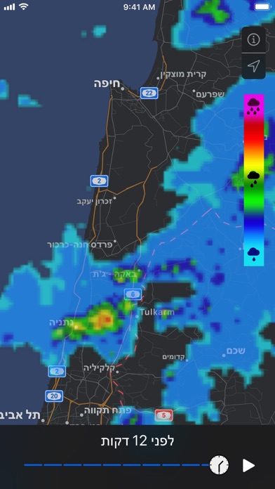 מכ״ם גשם ותחזית מזג אוויר Screenshot