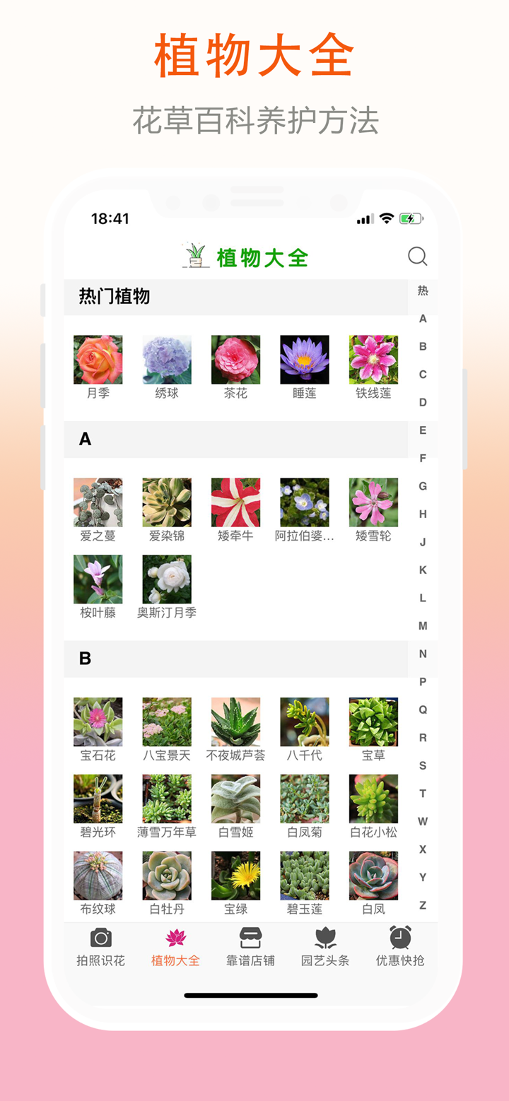 花草君 -拍照识花君识花更懂花 screenshot 2