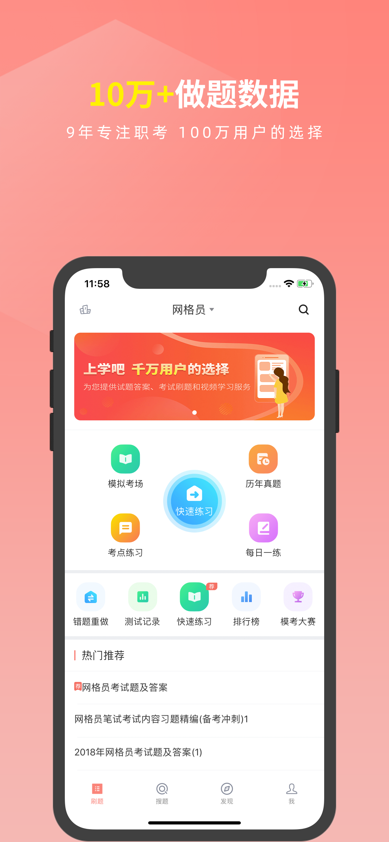 网格员考试题库