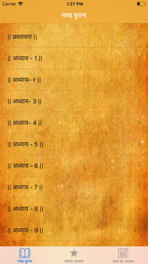 Garud Puran in Hindi screenshot 2