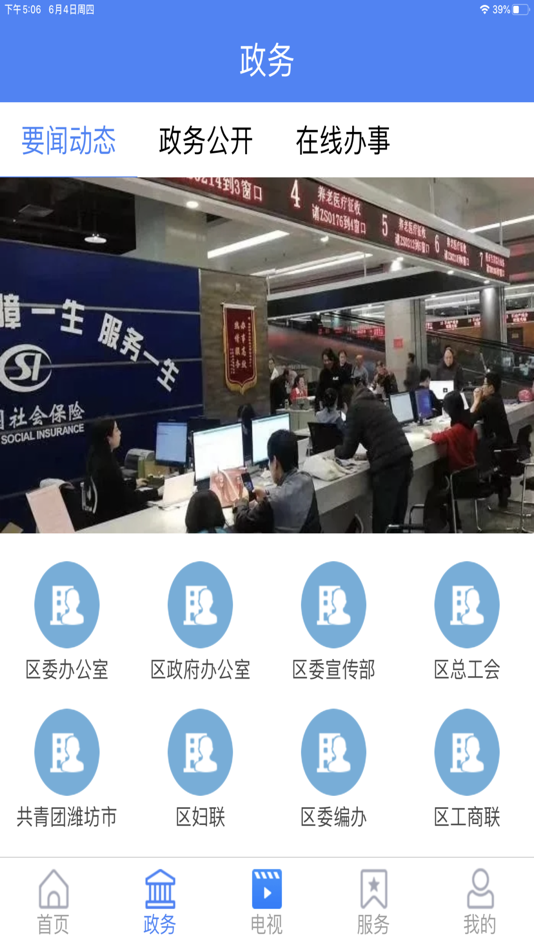#2. 爱奎文 (iOS) 由: Propaganda Department of Kuiwen District Committee of Weifang City of the Communist Party of China