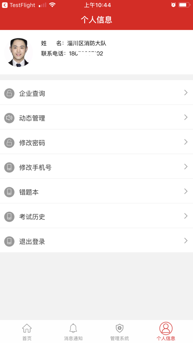 智慧消防数字网格化系统 screenshot 3