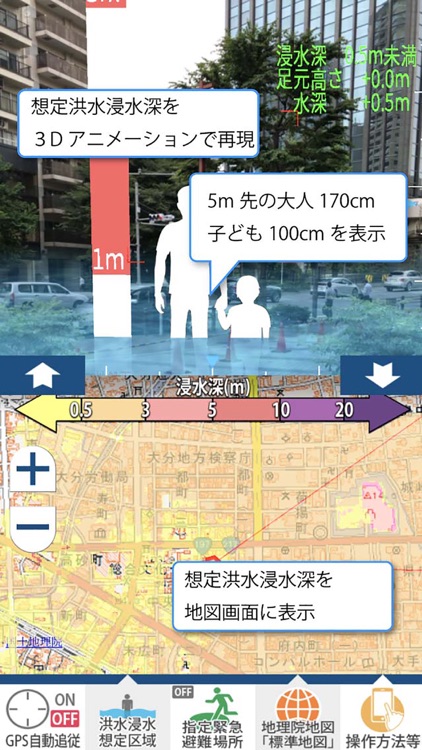 おおいた洪水ハザードアプリ