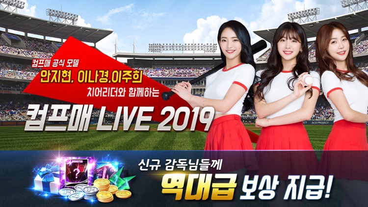 컴투스프로야구 for 매니저 LIVE 2019 screenshot-6