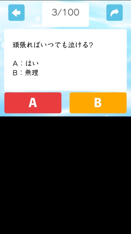 涙もろさチェッカー screenshot-3