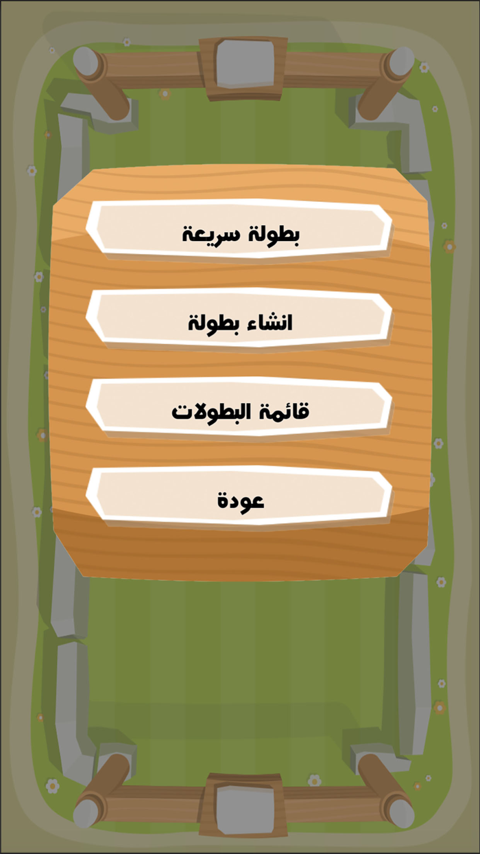 لعبة دوري العرب العاب اونلاين