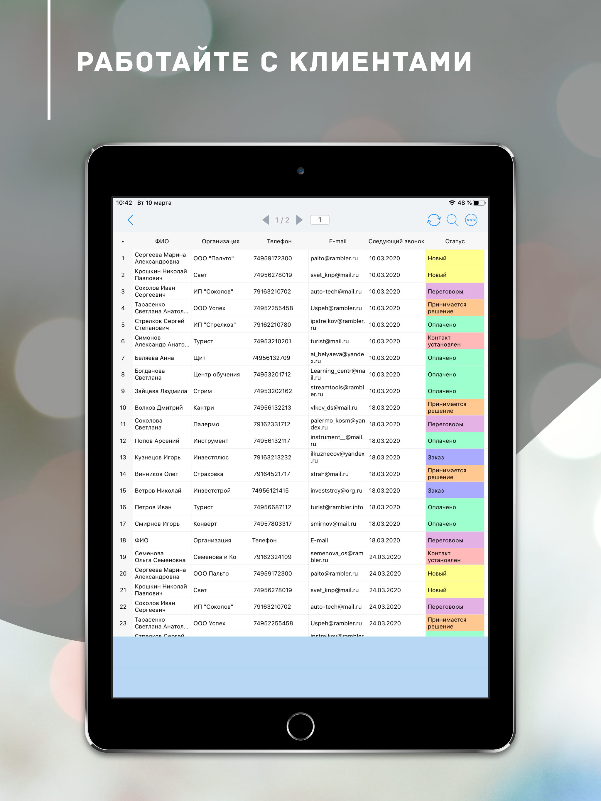 CRM «Простой бизнес» screenshot 12