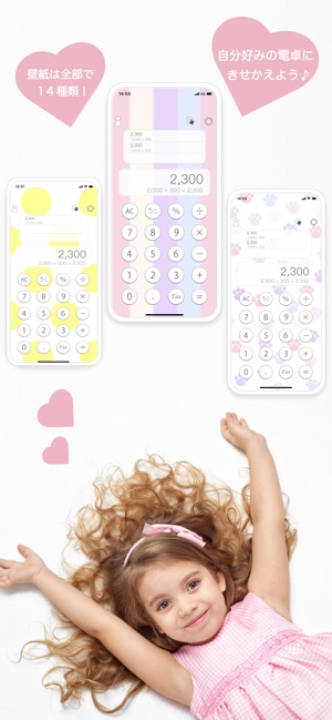 かわいい電卓 きせかえ計算機 Calcute をapp Storeで かわいい電卓 きせかえ計算機 Calcute をapp Storeで