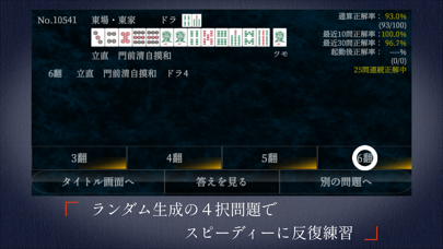 麻雀点数計算 超 実践問題集のおすすめ画像5