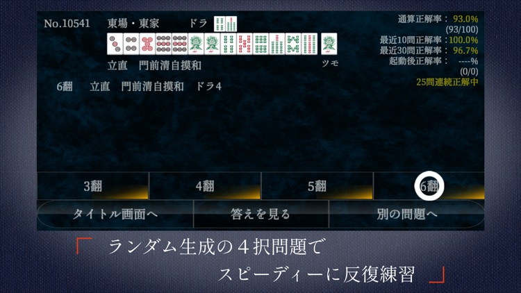 麻雀点数計算 超 実践問題集 screenshot-4