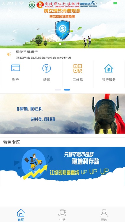 鄢陵郑银村镇银行