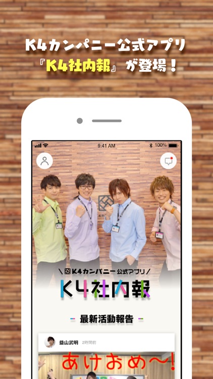 K4カンパニー公式アプリ「K4社内報」