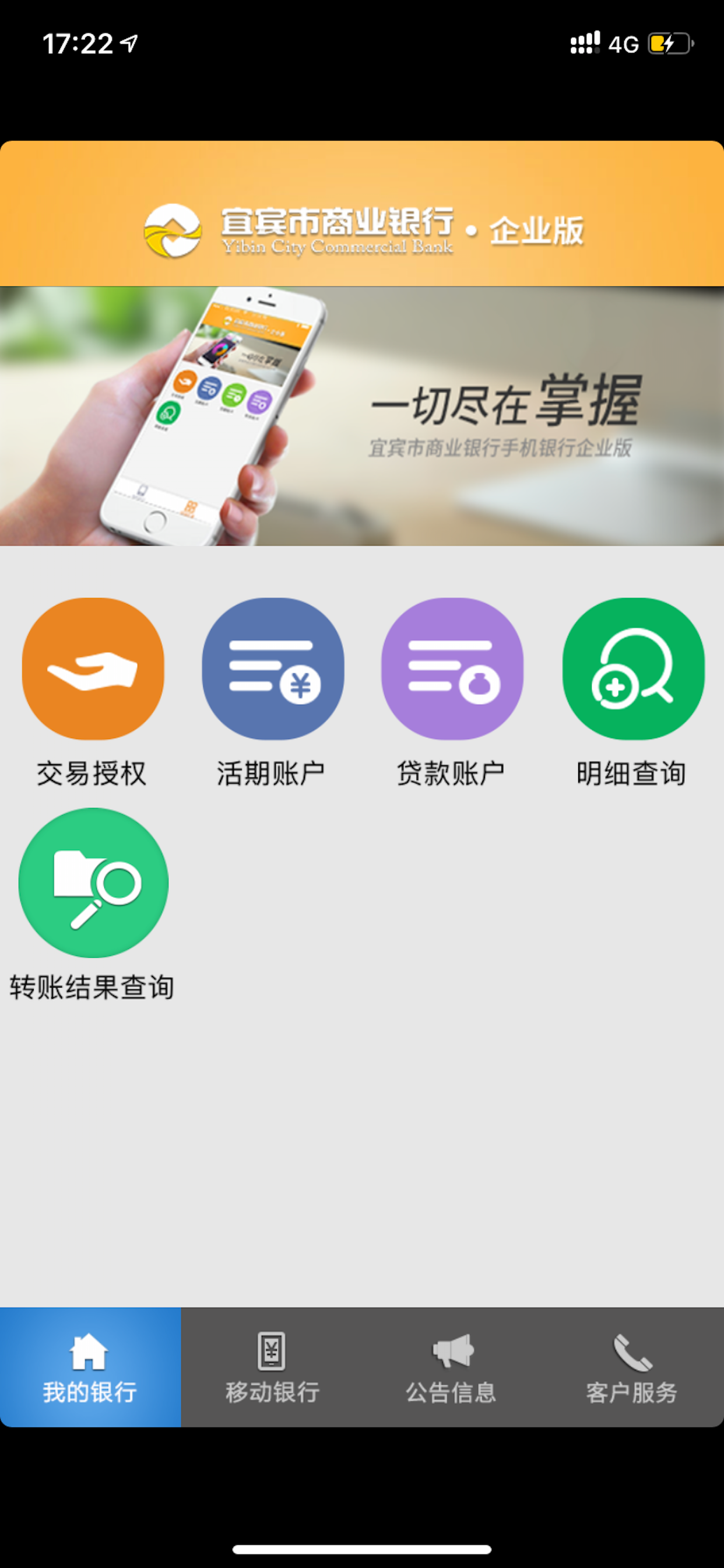 企业手机银行 screenshot 3