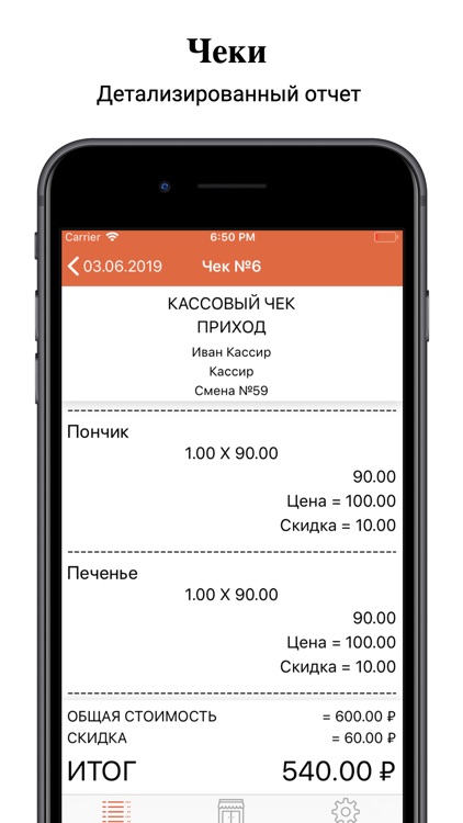 Чеки | Мотивация | Аналитика