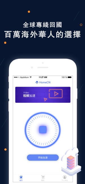 HomeCN加速器-极速加速器(圖3)-速報App