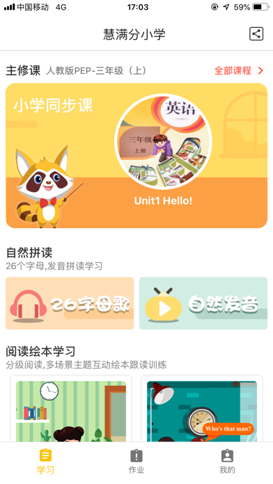 Screenshot #2 pour 慧满分小学
