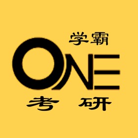 螢幕擷取畫面 (3) 学霸考研