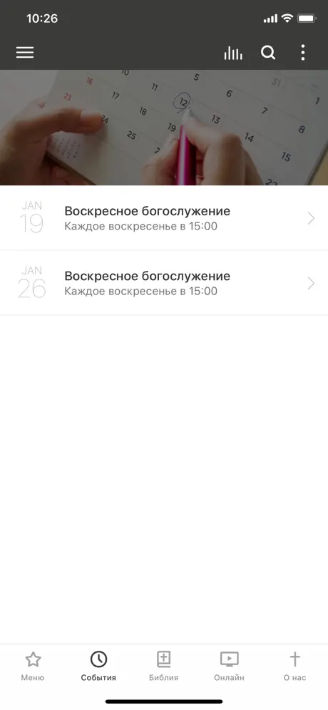 Истина в Иисусе