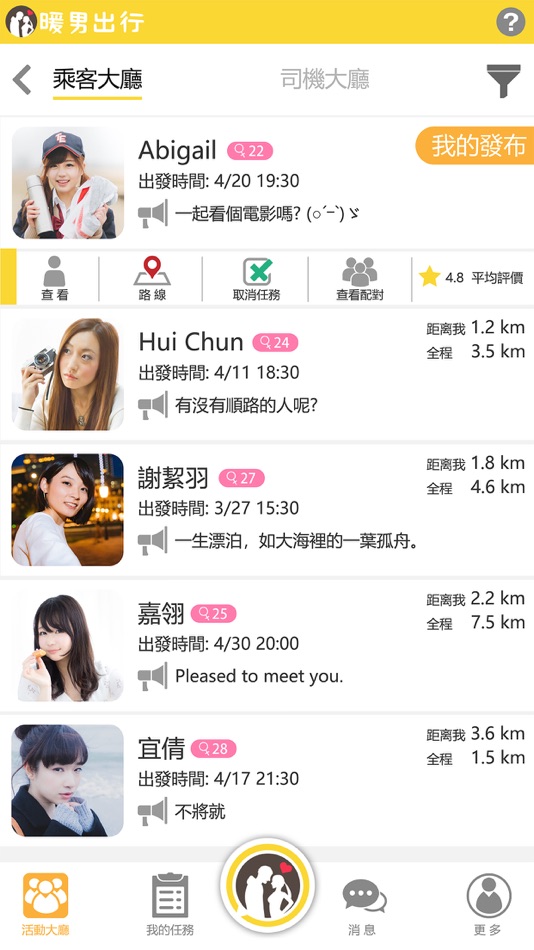 #3. 暖男出行-首款共乘交友APP (iOS) 由: 泽恩 吴