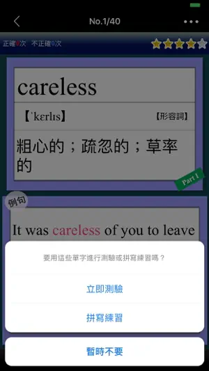 全民英檢(初級)-重要英文單詞 screenshot 3