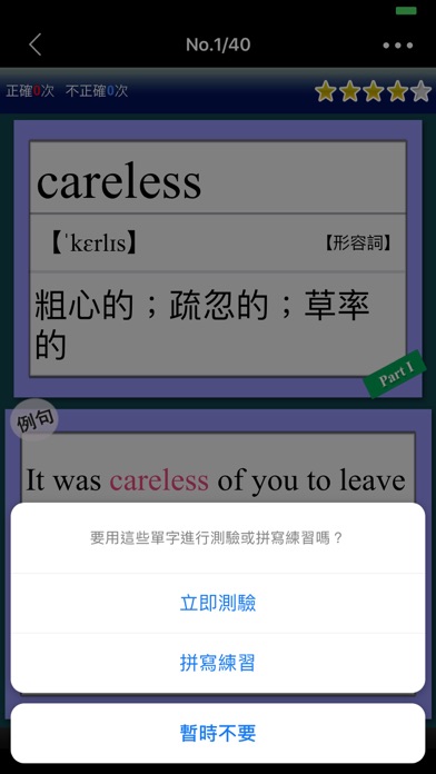 Screenshot #3 pour 全民英檢(初級)-重要英文單詞