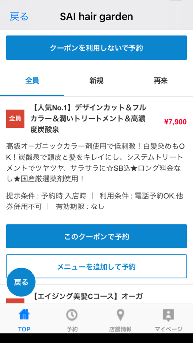 Screenshot #2 pour SAI hair garden（サイヘアーガーデン）