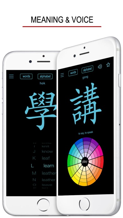 広東語 - 中国語方言 screenshot1