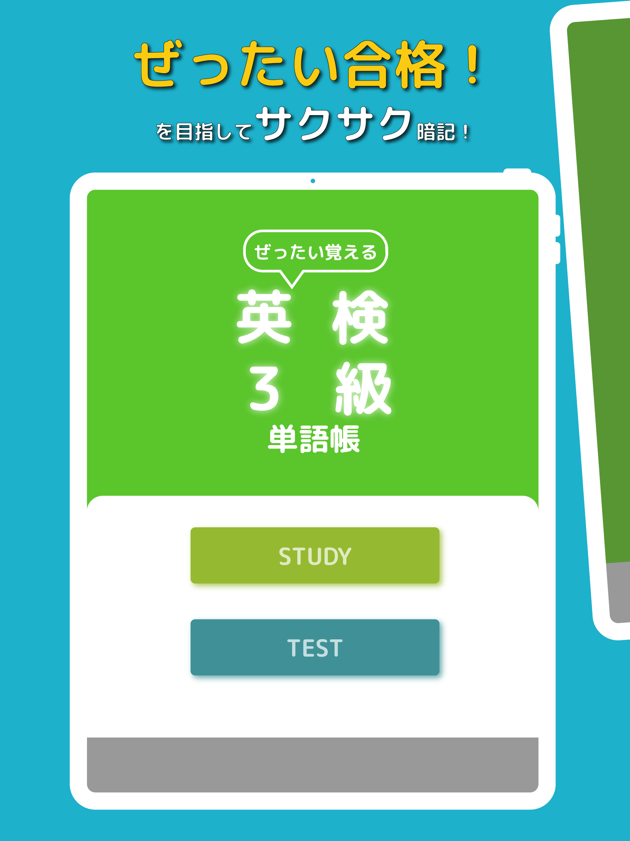 ぜったい覚える！英検３級単語帳 screenshot 7