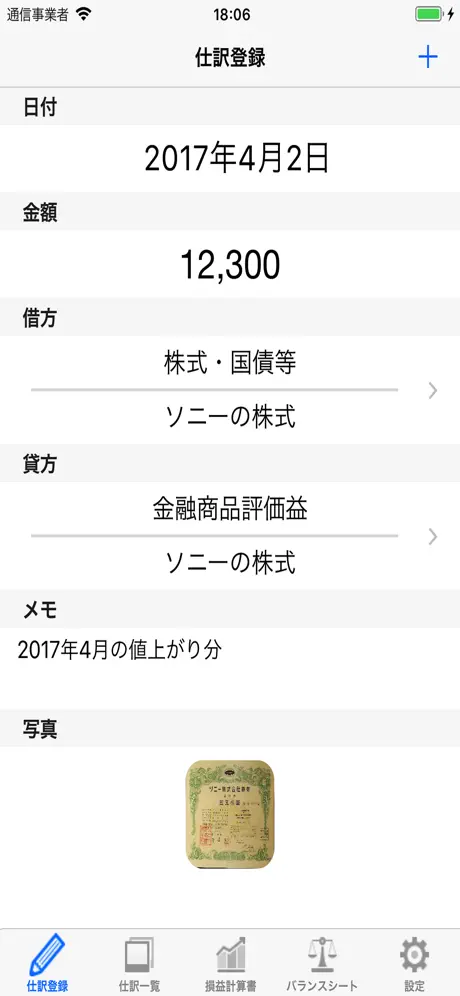 損益計算書