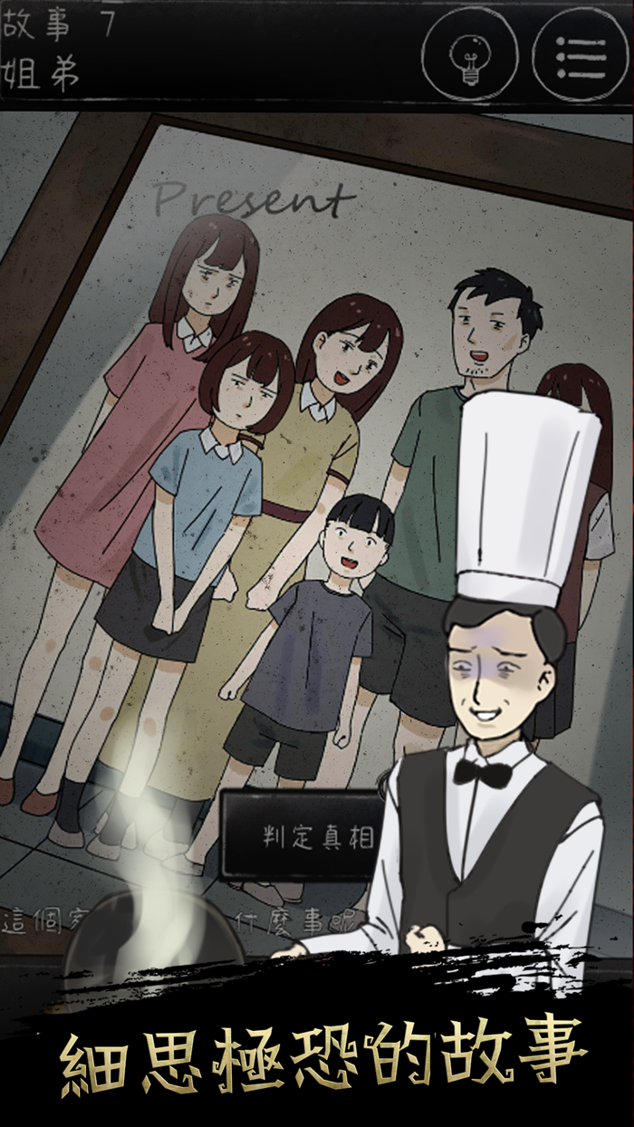 下一秒細思恐極