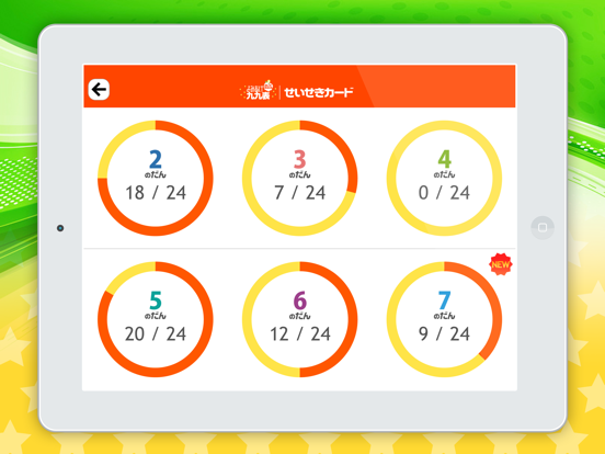 読み上げ九九表 iPad screenshot