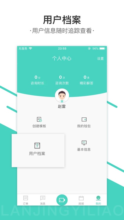 兰鲸医聊-医生端
